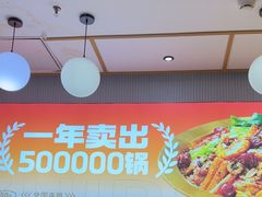 -醉人椒麻辣香锅(上地华联店)
