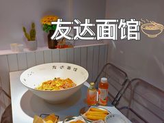 -友达面馆(广州总店)