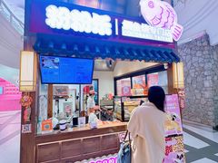 -粉粉乐鲷鱼烧(美罗城店)