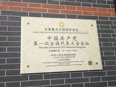 -中共一大纪念馆