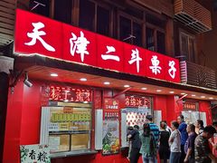 门面-二斗栗子(西湖道店)