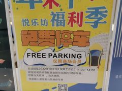 -悦乐坊