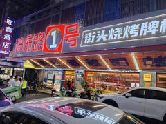 -神府路壹号·海鲜烧烤排档(三坊七巷店)