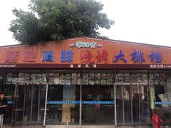 门面-海岸风情蒸汽海鲜自助餐厅(家宴金手勺店)