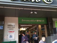 -永辉超市(群众路店)