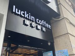 门面-瑞幸咖啡(深圳东门中心城店)