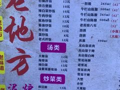 -老地方泥炉烤肉(总店)
