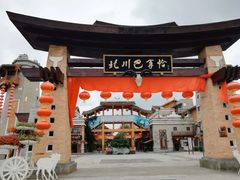-北川巴拿恰