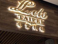 -Let's Taipei 非常烘焙(太古里店)