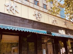 -林静小吃(复兴路店)