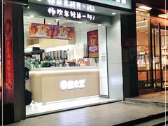 门面-益禾堂(海口宜欣城店)