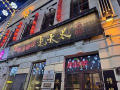 -北三老太太烧烤(人生一串上榜店)