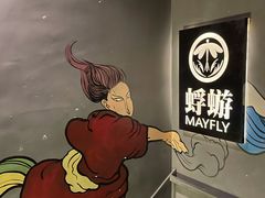 门面-蜉蝣酒吧(仓山万达店)