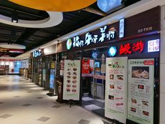 门面-猪啊牛呀羊啊铜盘烤肉(正大广场店)