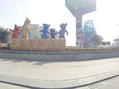 -成都泰迪熊博物馆