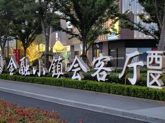 -禧福楼·十五年老店(科技城店)