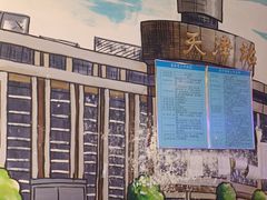 -津沽小院(天津之眼店)