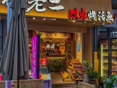-大塘集美蛙鱼头·万州烤鱼(滨江天街店)