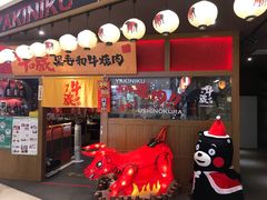 门面-牛藏·黑毛和牛烧肉(环市东店)