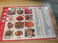 -巧味小馆