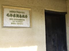 -韶山毛泽东同志故居