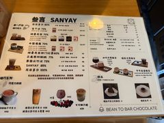 -SANYAY叁言咖啡巧克力