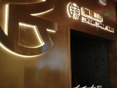 门面-烤匠麻辣烤鱼(环球中心店)