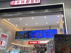 门面-书亦烧仙草(锦城学院店)