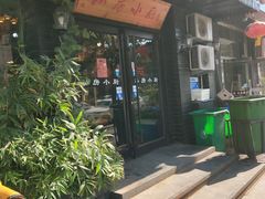 -私房小厨(康城路店)