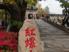 -红螺寺