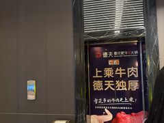 -德天肥牛海鲜火锅(城西银泰店)