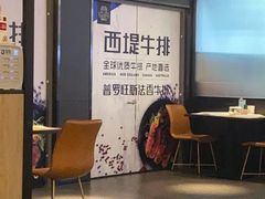 大堂-西堤牛排(龙德广场店)