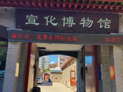 -宣化博物馆