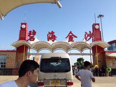 碧海金沙水上乐园-碧海金沙
