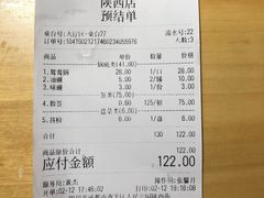 账单-袁记串串香(人民公园店)