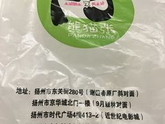 -六时安·熊猫张甜品店(东关街店)