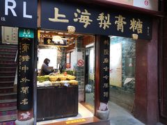 门面-上海梨膏糖商店(豫园商城店)