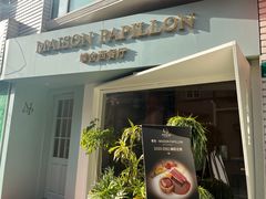 -蝶舍·MAISON PAPILLON