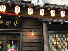 门面-肉魁屋·烧肉·烧鸟·酒场(高新店)