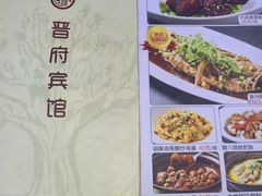-晋府大酒店