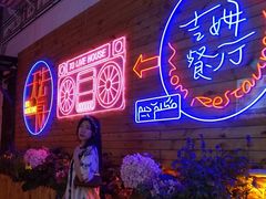 -吉姆餐厅
