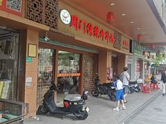 -周门传统竹升面
