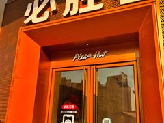 -必胜客(华南摩尔店)