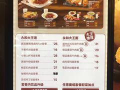 菜单-永和大王(春日上新·阜成门店)