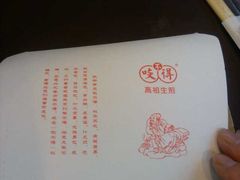 -咬不得高祖生煎·简餐(高银街店)