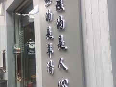 门面-老街烧烤大排档·地道湖北菜·龙虾馆(汉口火车站店)