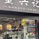 打卡新街口必吃美食[胜利]黄金蟹黄拌面 🦀
