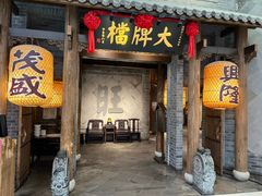 -南京大牌档(凯德大峡谷店)