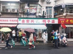 门面-清真·金宏兴鸭子店(明瓦廊店)