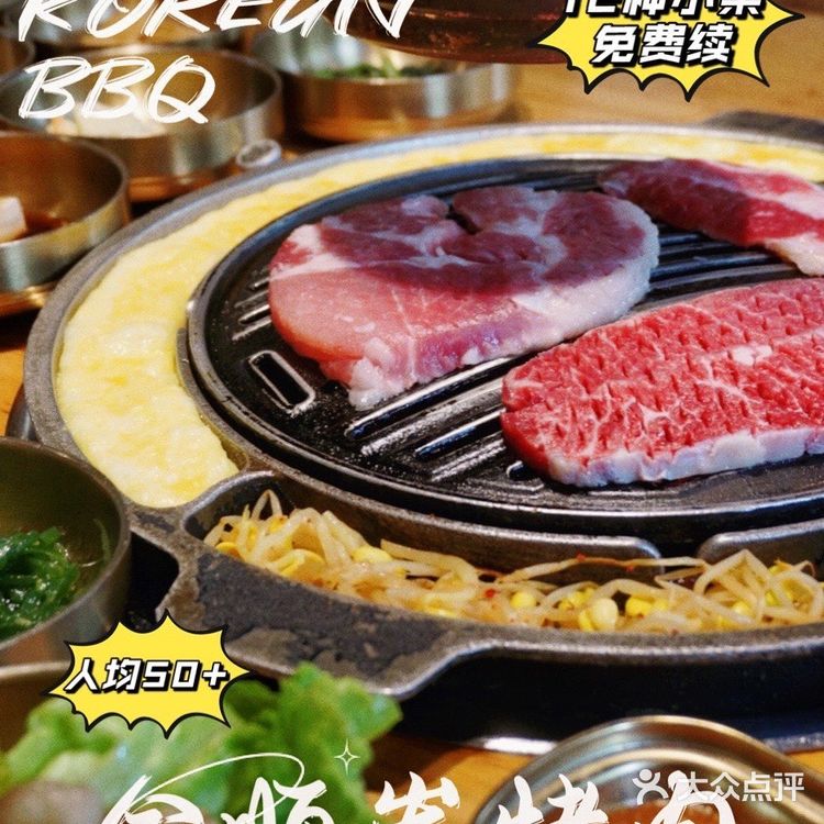 广州人气烤肉🔥不用去远景路也能吃到正宗韩式传统烤肉🥩